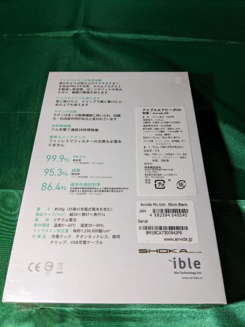 【新品未開封】ible Airvida エアビーダ M１保証付 ２個セット