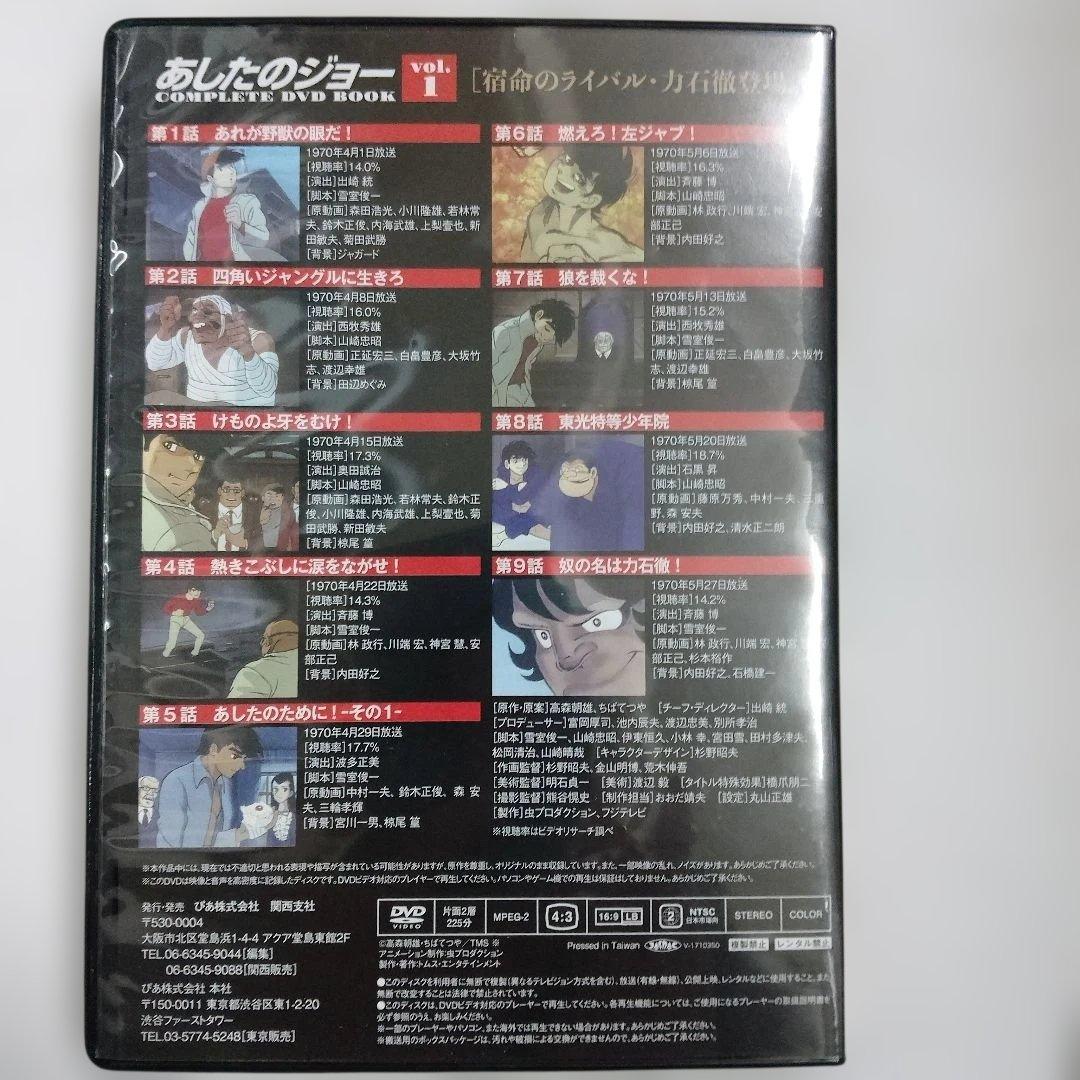 あしたのジョー　COMPLETE DVD BOOK 全13巻 函欠品