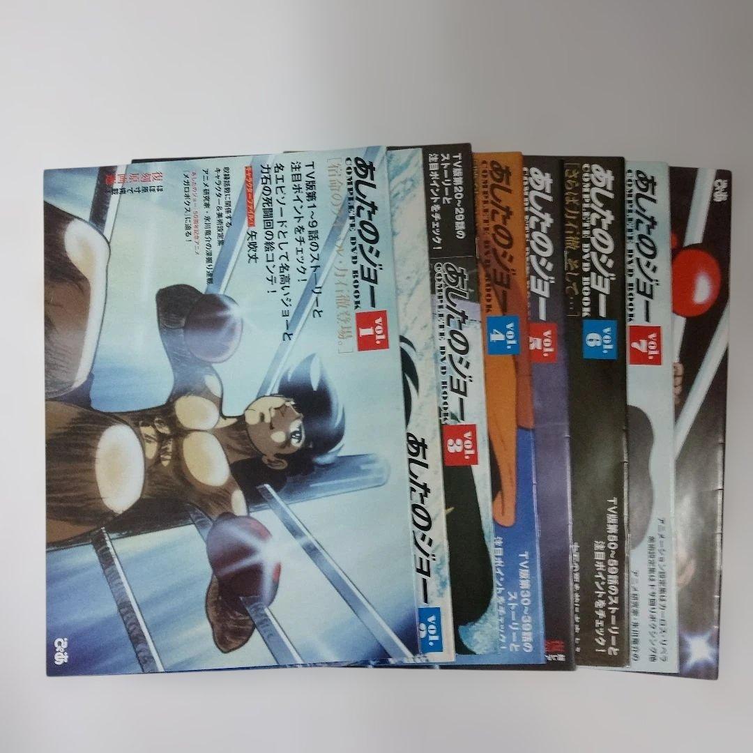 あしたのジョー　COMPLETE DVD BOOK 全13巻 函欠品