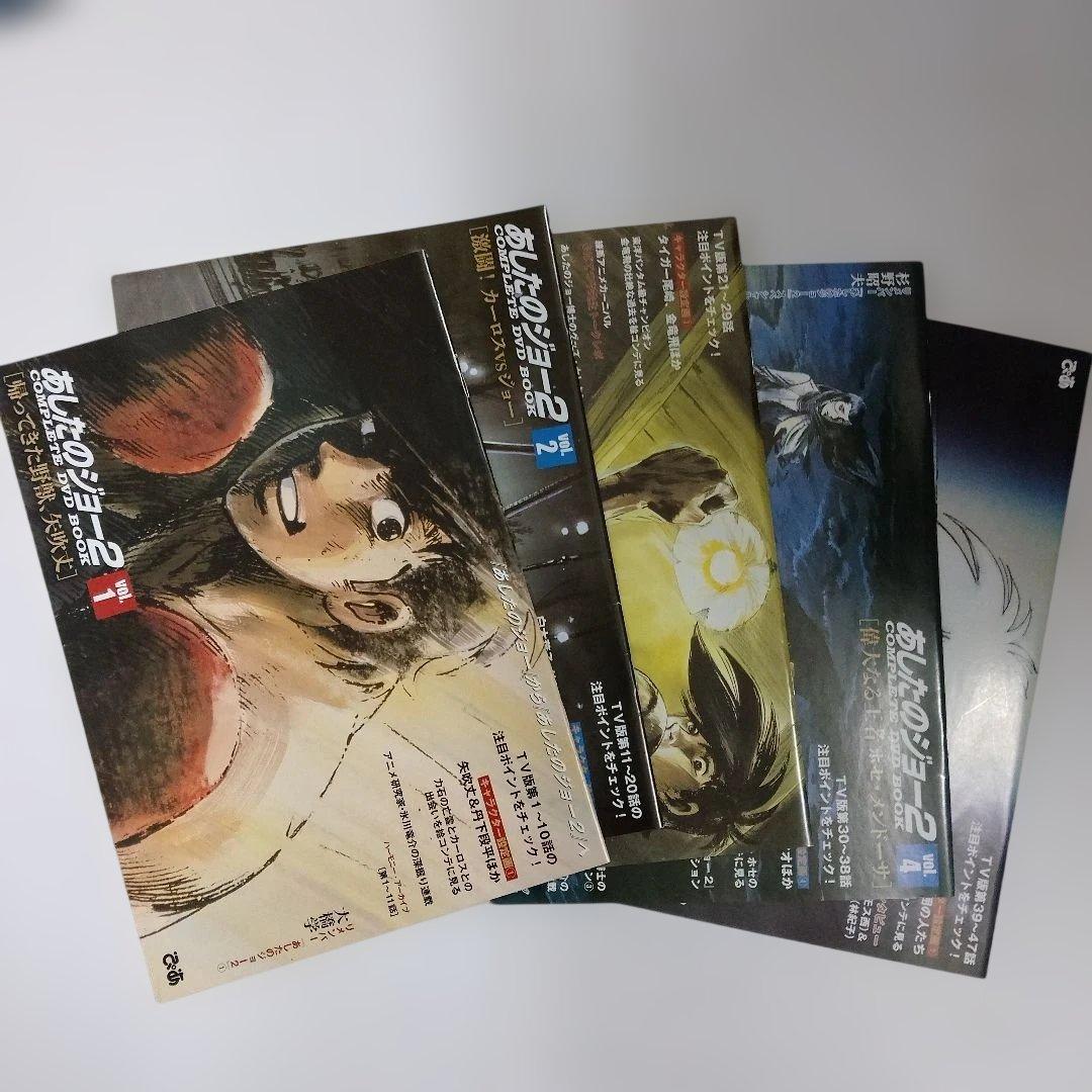 あしたのジョー　COMPLETE DVD BOOK 全13巻 函欠品