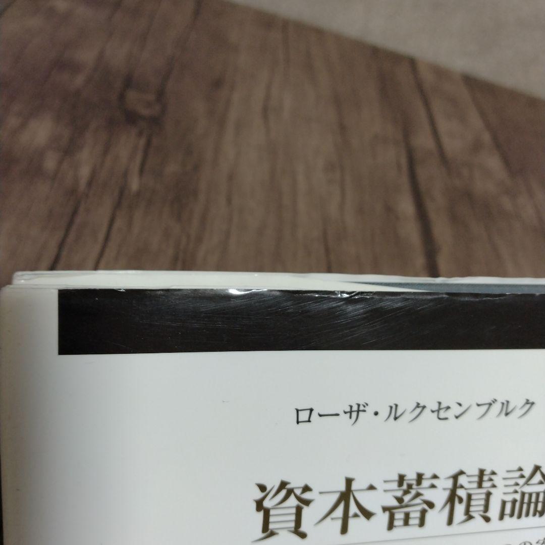 資本蓄積論 第3篇 蓄積の歴史的諸条件 帝国主義の経済的説明への一つの寄与