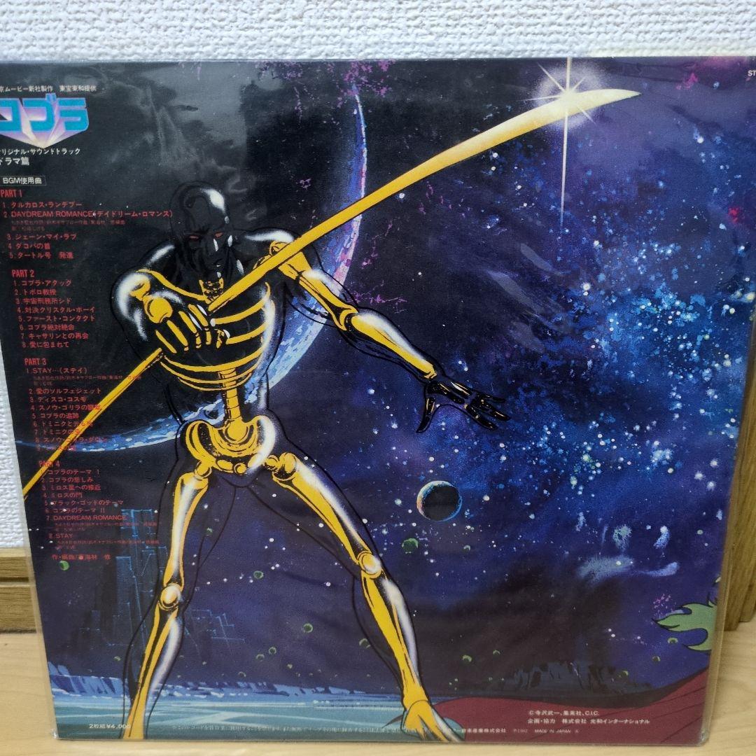 コブラ映画版LPレコード2枚と、全映画版LDレーザーディスク＋おまけ