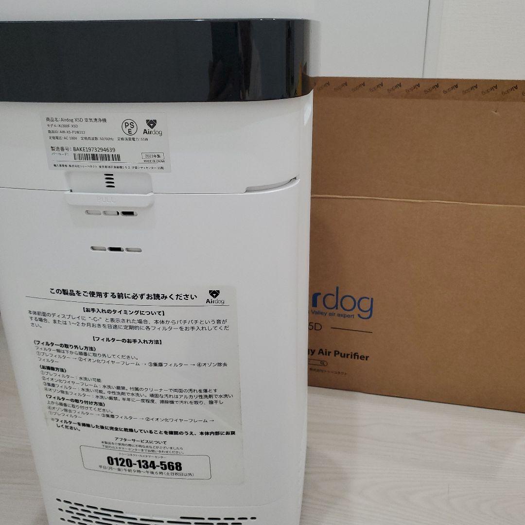 【美品・箱付き】Airdog 空気清浄機 KJ300F-X5D 2023年製