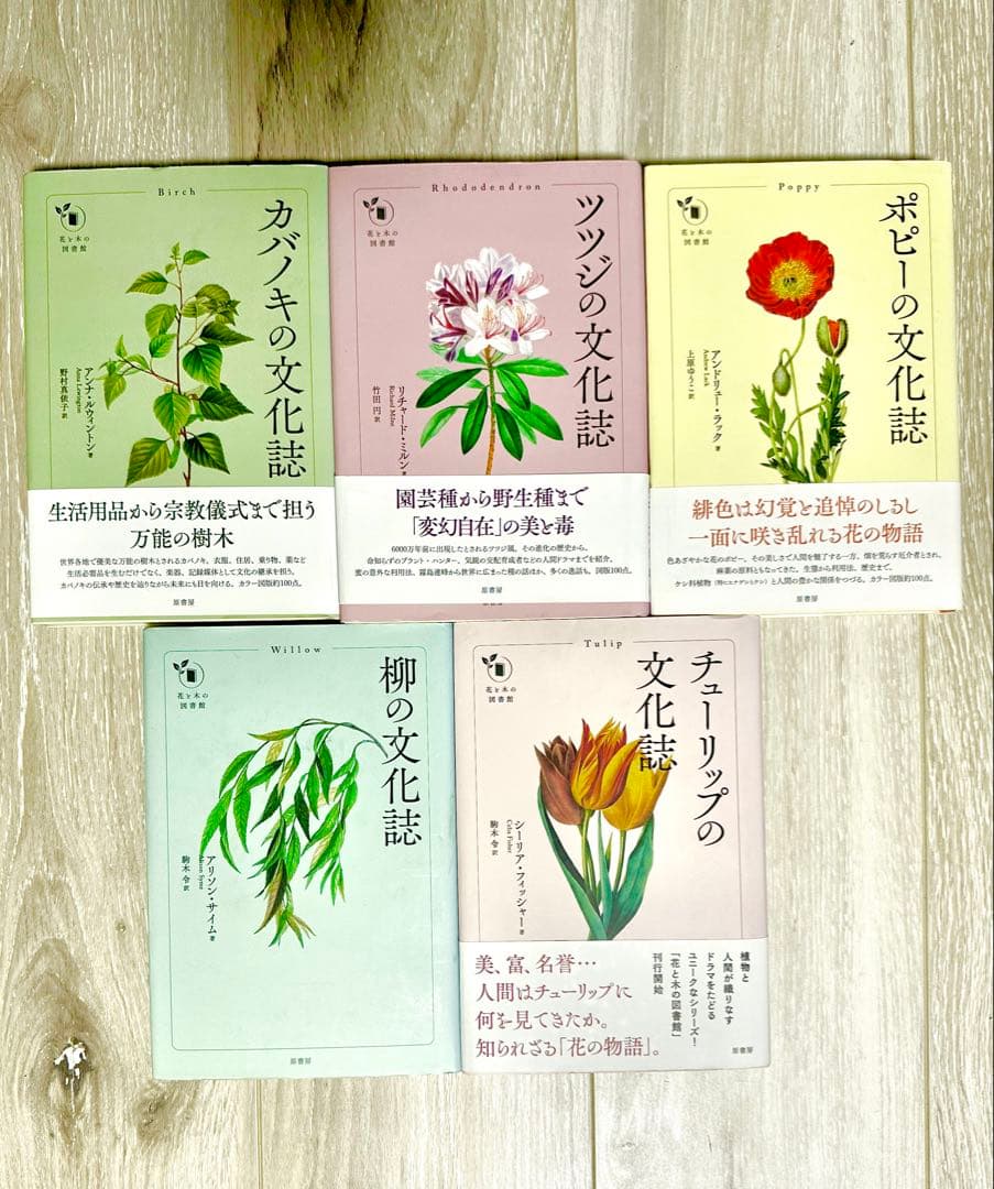 「花と木の図書館」シリーズ5冊まとめ売り