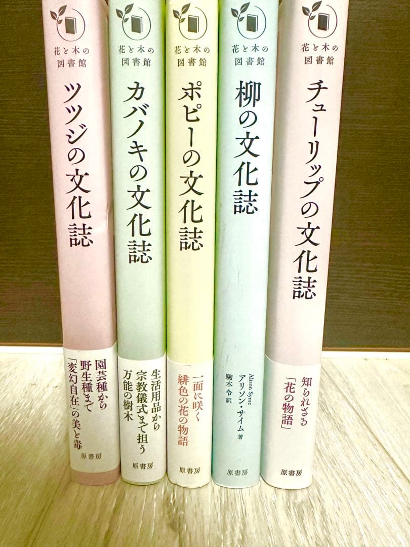「花と木の図書館」シリーズ5冊まとめ売り