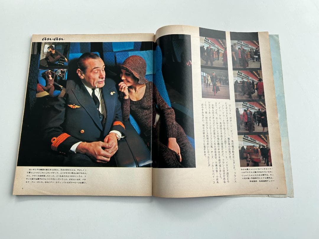 ANAN アンアン創刊号 昭和45年 デザイン遺産 AD堀内誠一 立木義浩