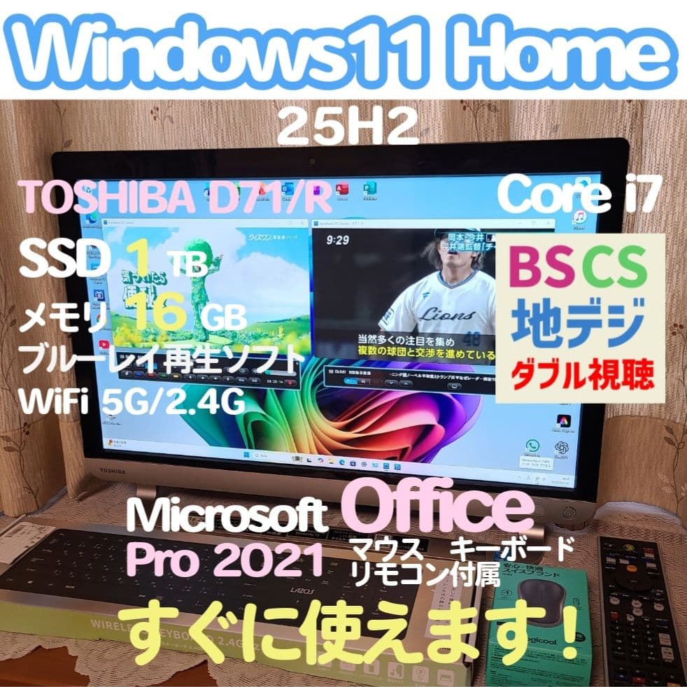 東芝TVPC BSCS地上W視聴 i7 SSD1TB 16GB W11 25H2