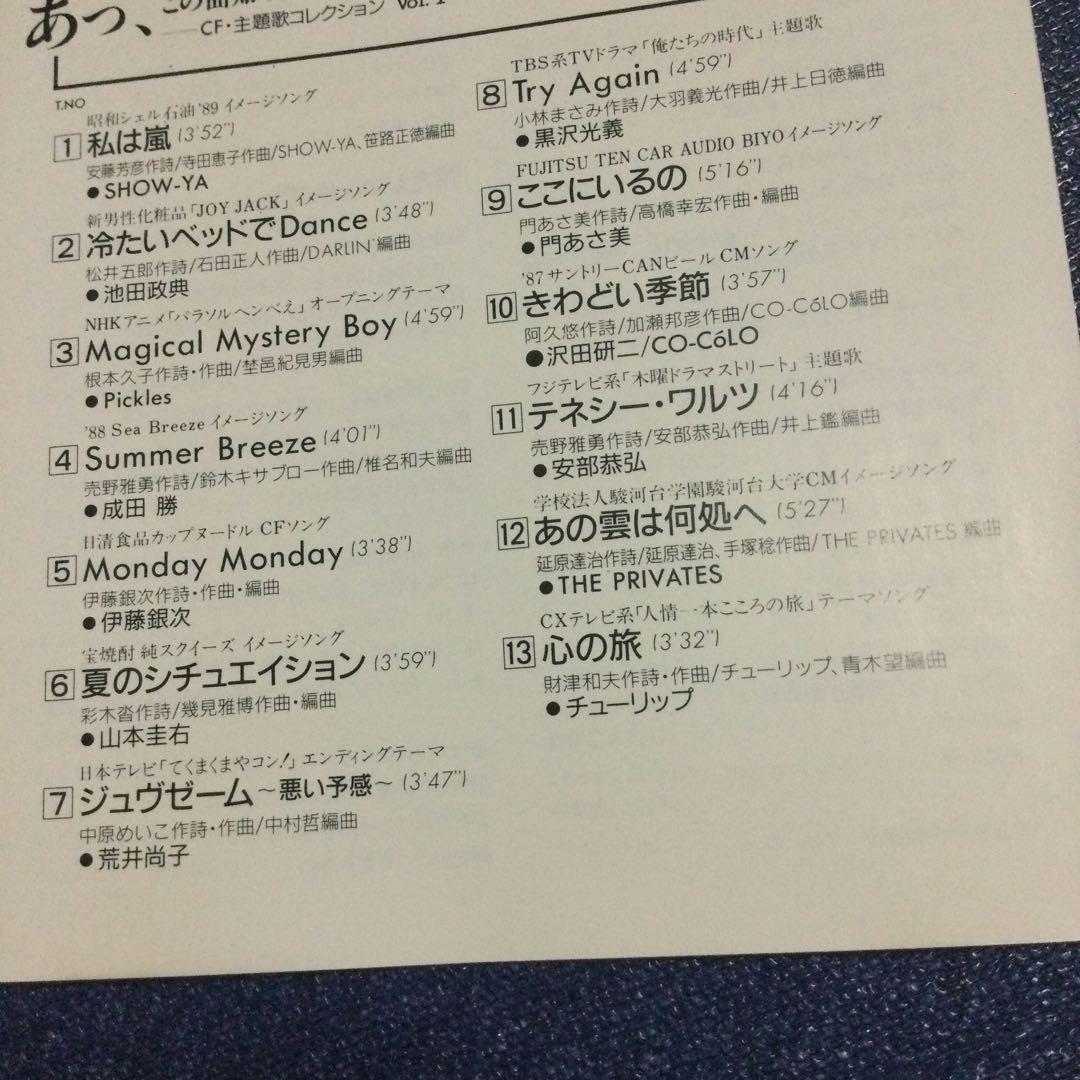 あ、この曲しってる　オムニバス　ベスト　アニメ　CM ドラマ　主題歌　 邦楽CD