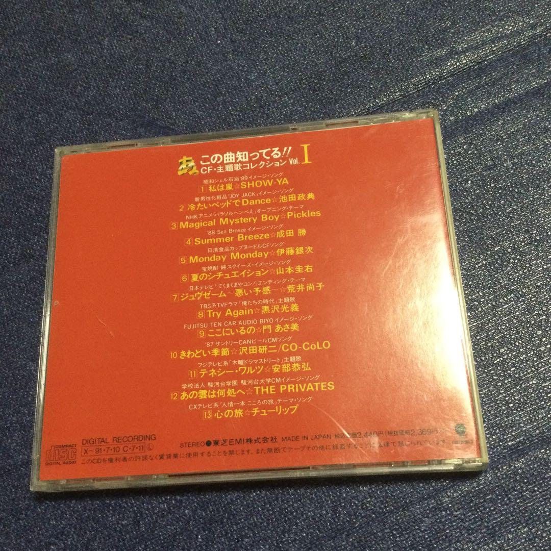 あ、この曲しってる　オムニバス　ベスト　アニメ　CM ドラマ　主題歌　 邦楽CD