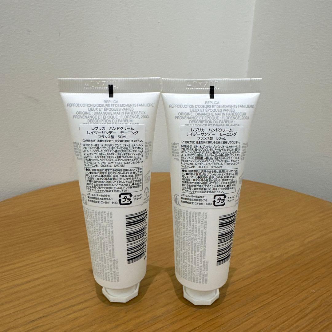 Maison Margiela REPLICA ハンドクリーム 50ml✖️2