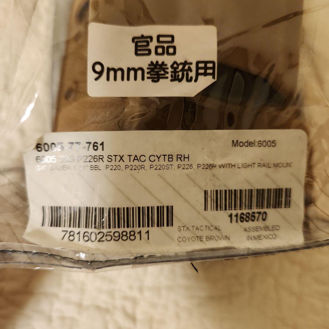 SAFARILAND SLSホルスター SIG P226R用 9mm 新品未使用