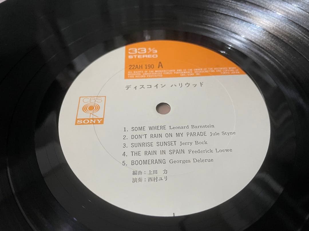 西村ユリ DISCO IN HOLLYWOOD ディスコ・イン・ハリウッド LP