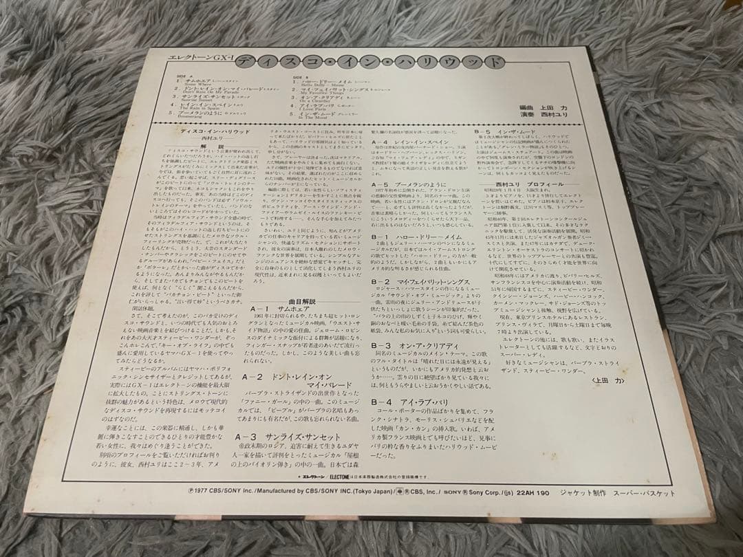 西村ユリ DISCO IN HOLLYWOOD ディスコ・イン・ハリウッド LP