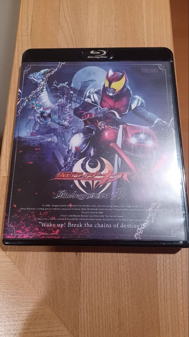 仮面ライダーキバBlu-rayBOX1