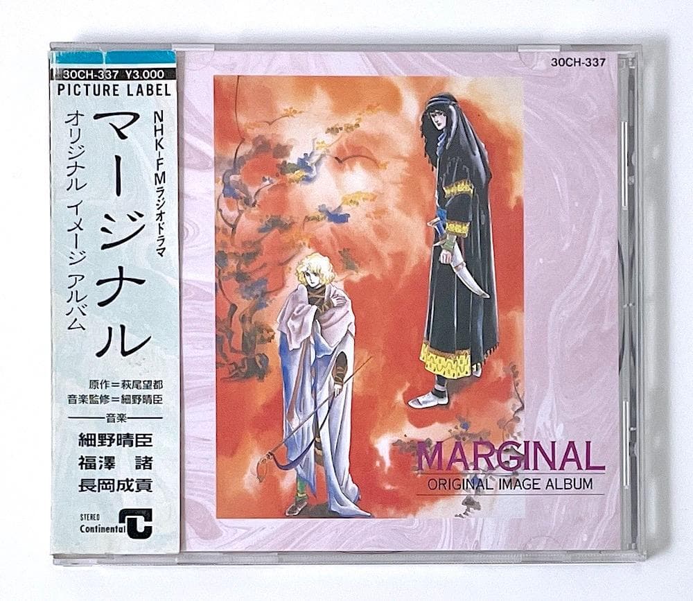 廃盤 CD マージナル オリジナル・イメージ・アルバム 細野晴臣 萩尾望都