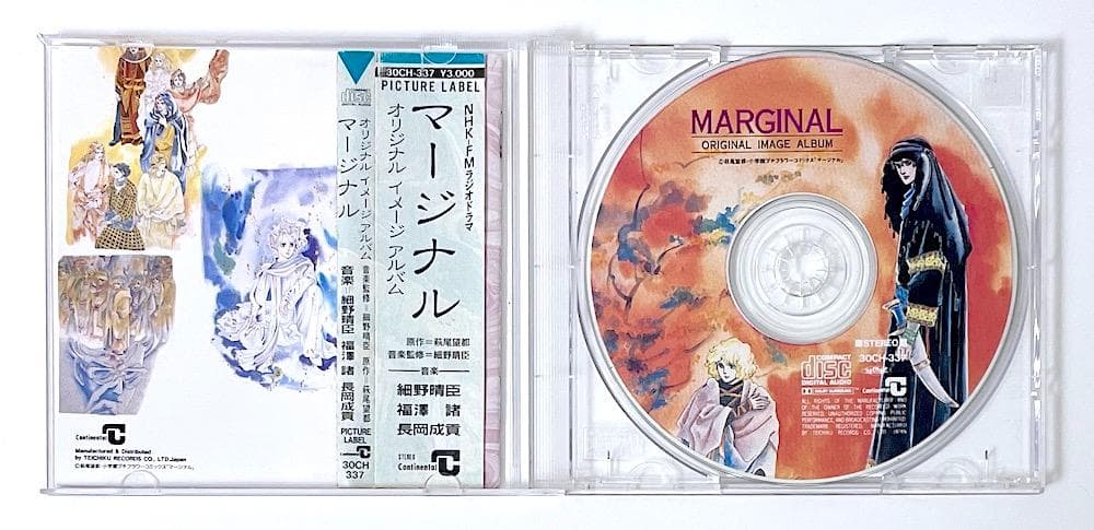 廃盤 CD マージナル オリジナル・イメージ・アルバム 細野晴臣 萩尾望都