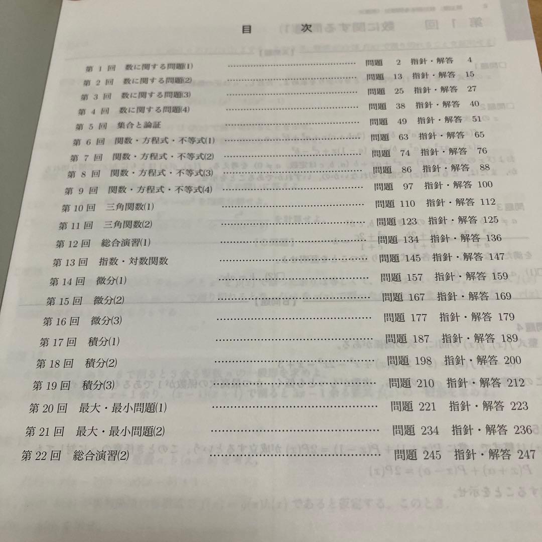 【最新版】鉄緑会 高2数学実戦講座Ⅰ／II 問題集　第1部＆第2部2023おまけ