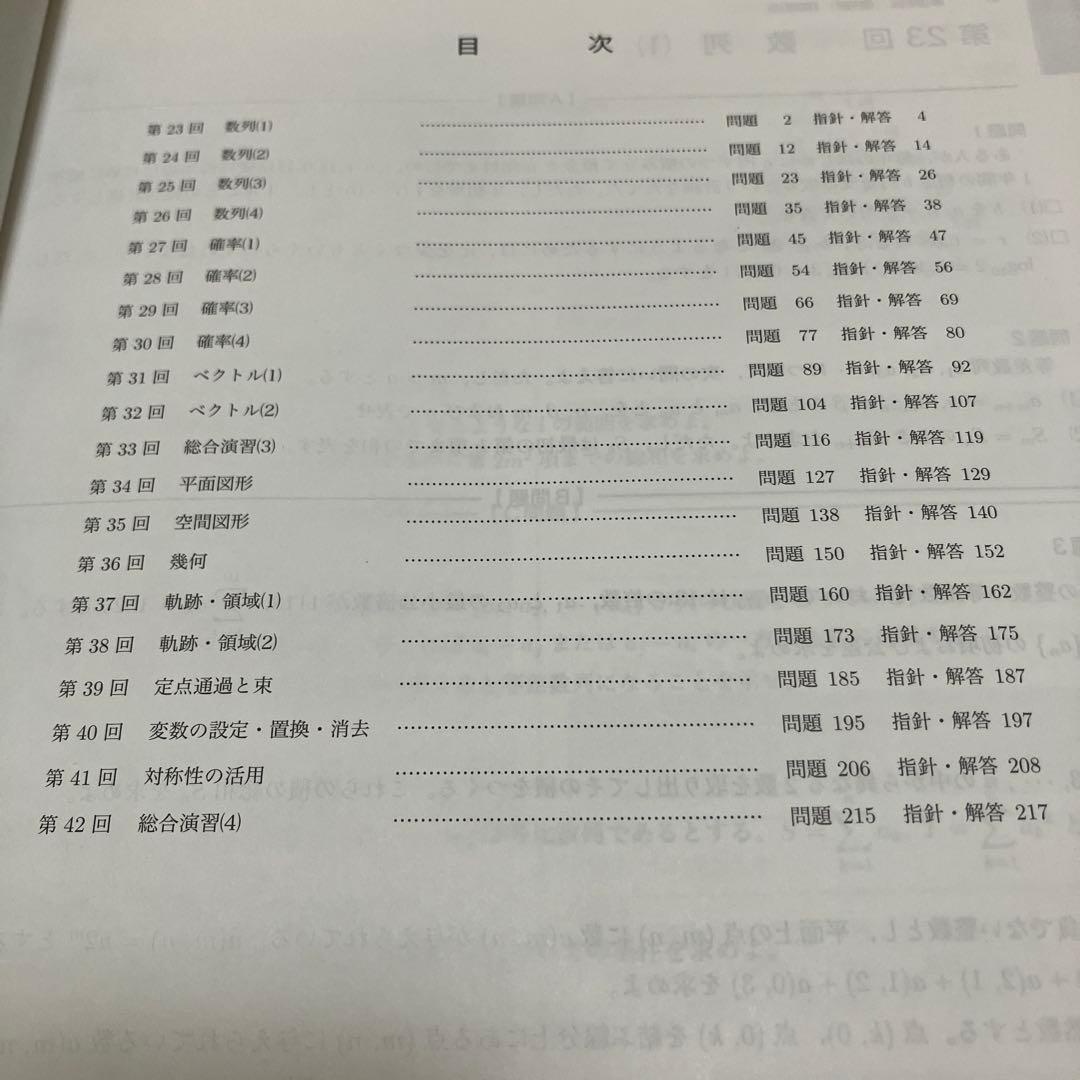 【最新版】鉄緑会 高2数学実戦講座Ⅰ／II 問題集　第1部＆第2部2023おまけ