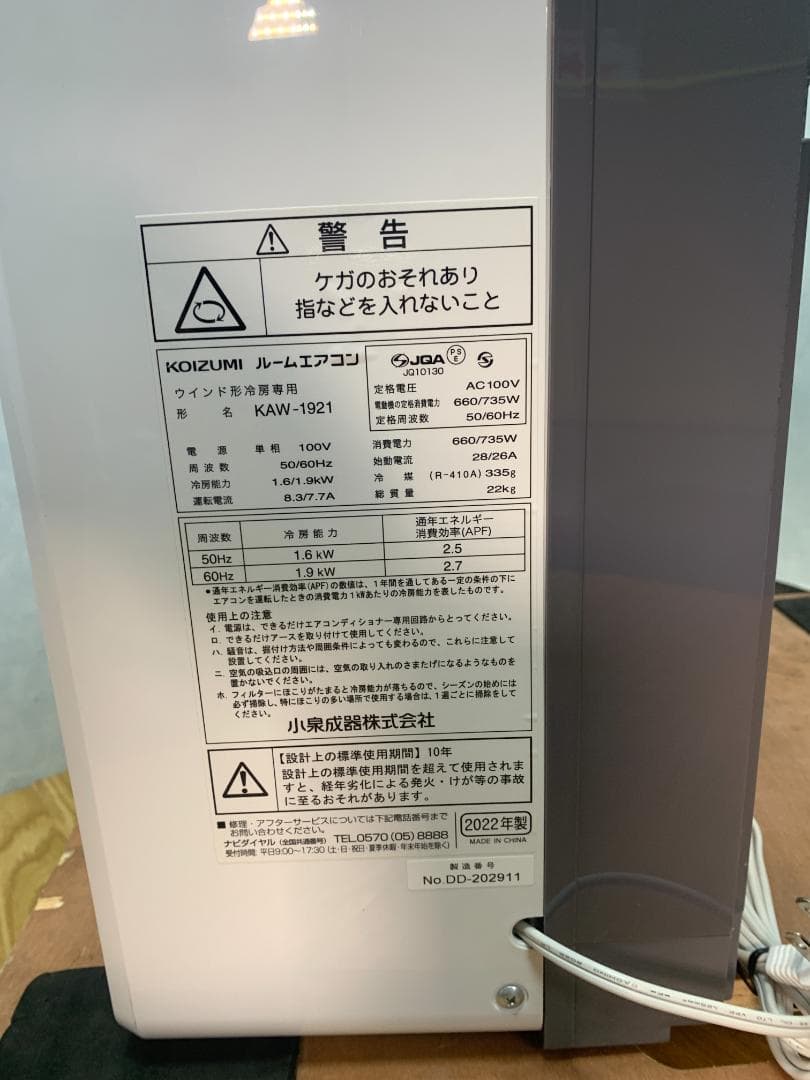 K☆974 コイズミ ウィンドエアコン KAW-1921 冷房専用タイプ