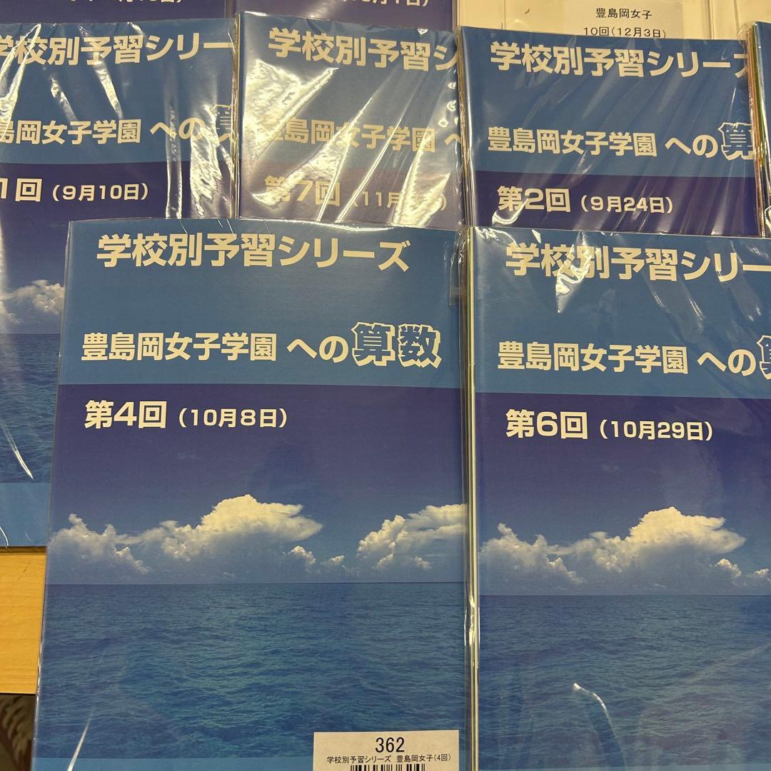 貴重‼️新品未使用‼️学校別予習シリーズ 豊島岡女子学園 全セット‼️