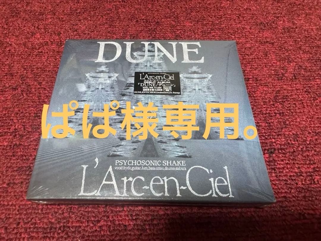 ぱぱ。L'Arc-en-Ciel DUNE 93年10000枚限定盤