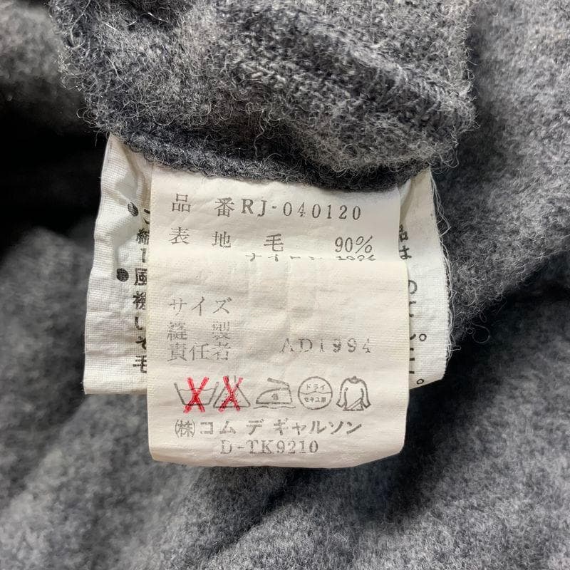 n*.様 90s ローブドシャンブル コムデギャルソン ウール 縮絨 切替 ジャ