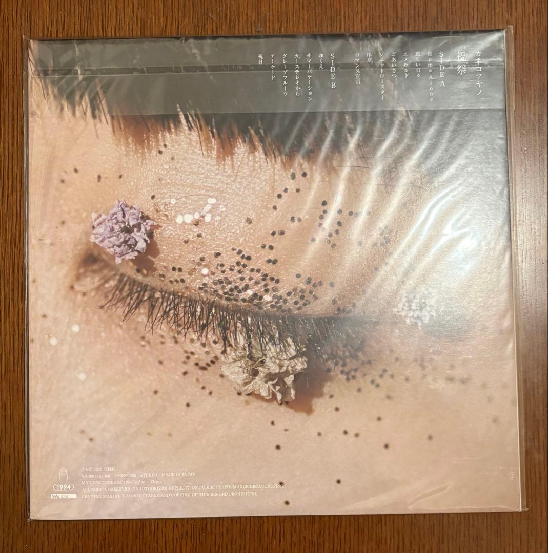 最終価格　カネコアヤノ　燦々・祝祭　重量盤　セット売り