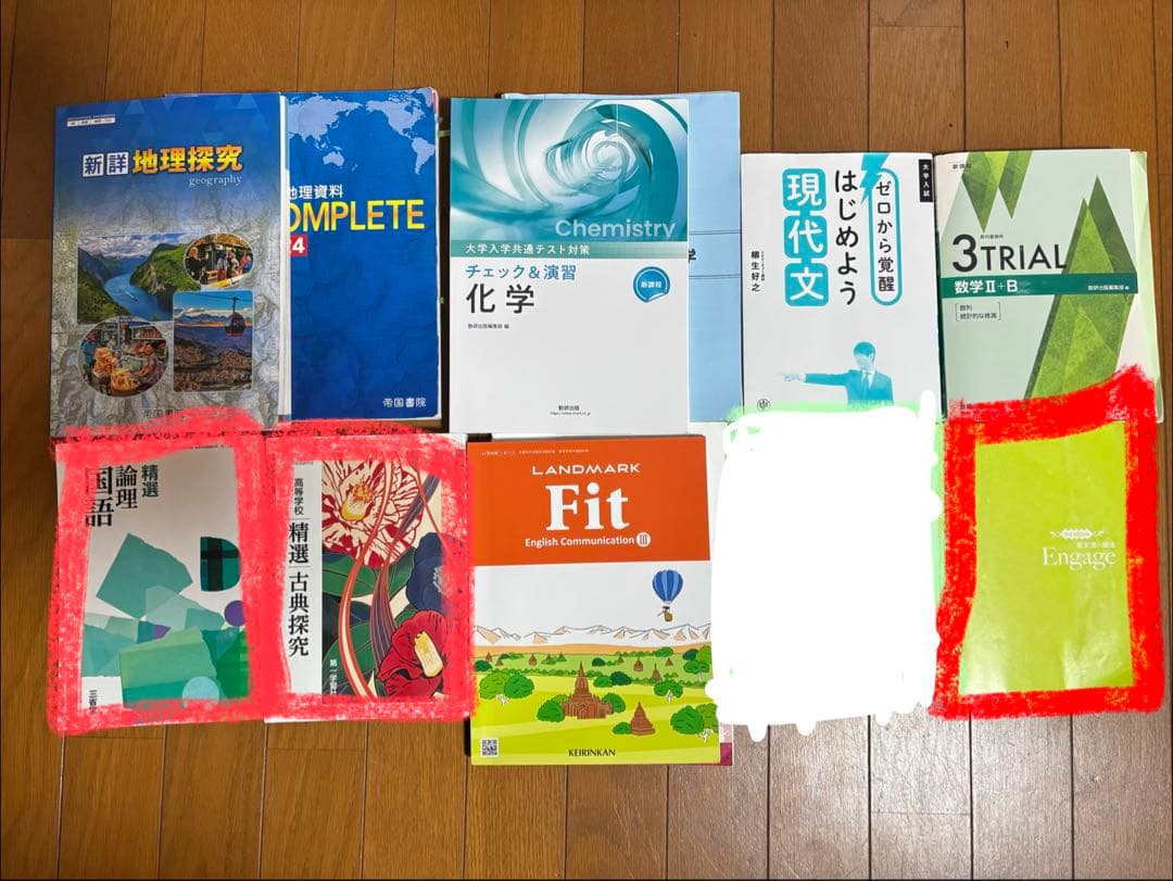 教科書、パス単、基礎問題精講、Engage、共テ、黄チャート、過去問レビュー国語