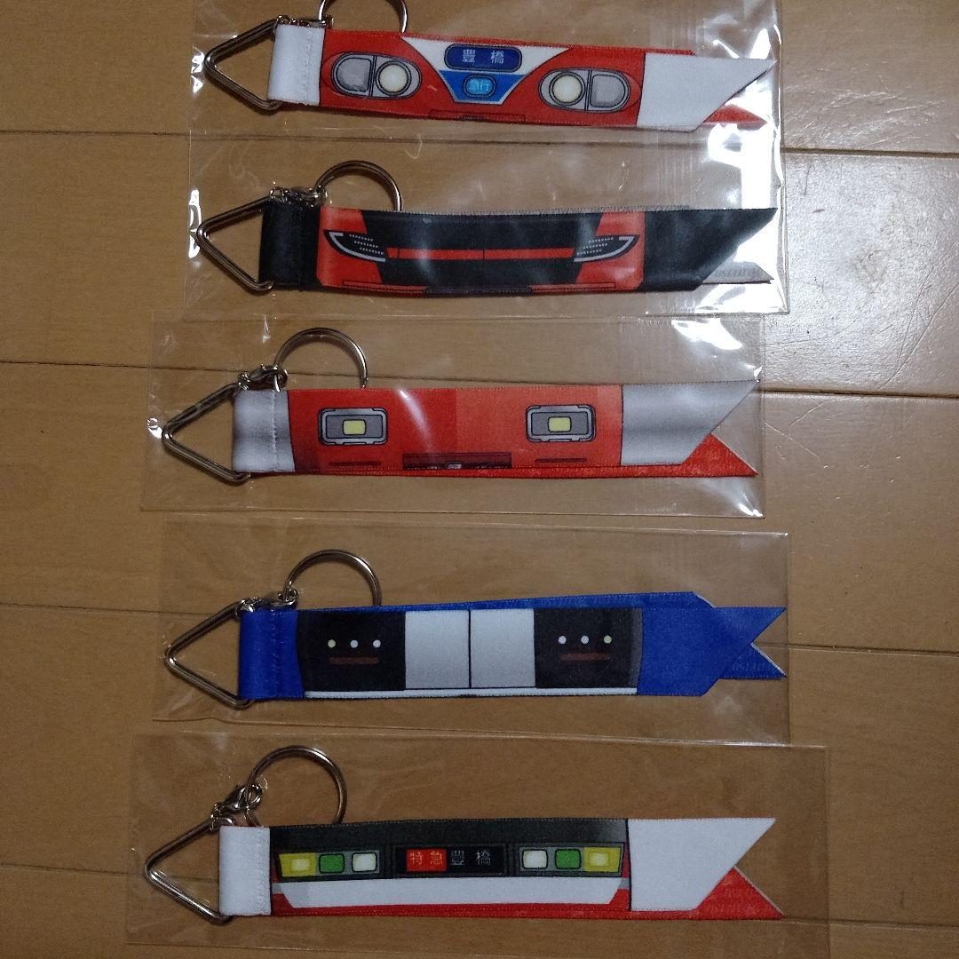 名鉄　ボンフィンキーホルダー　5種コンプセット　鉄道の日