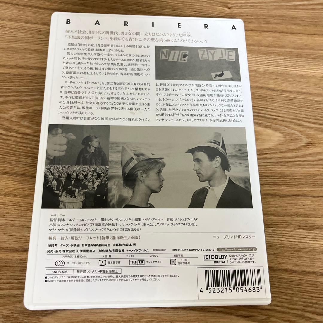 バリエラ　イエジー・スコリモフスキ　レアDVD 廃盤