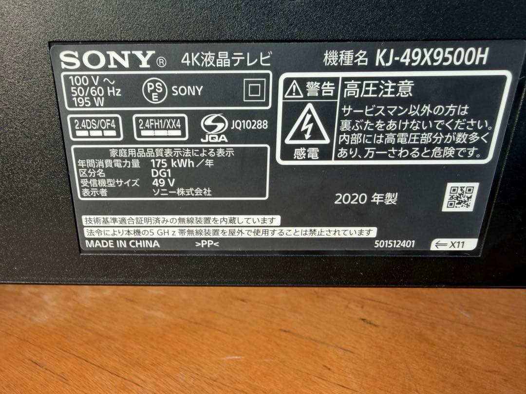 ジャンクSONY ブラビア 49インチ型 4K液晶テレビ 49X9500H