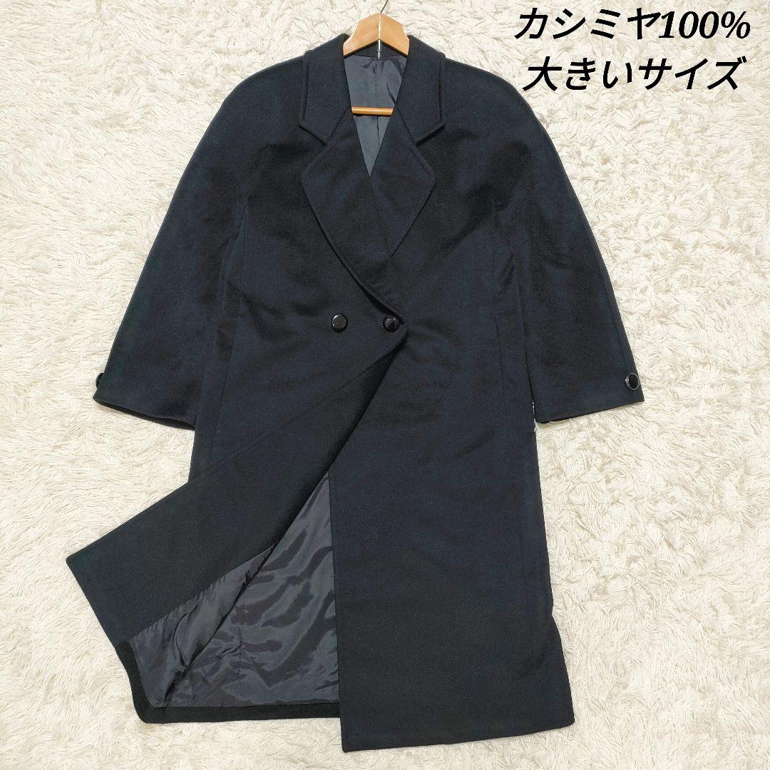 着丈106cm　カシミヤ100%　ダブルチェスターコート　ロング　黒　レディース