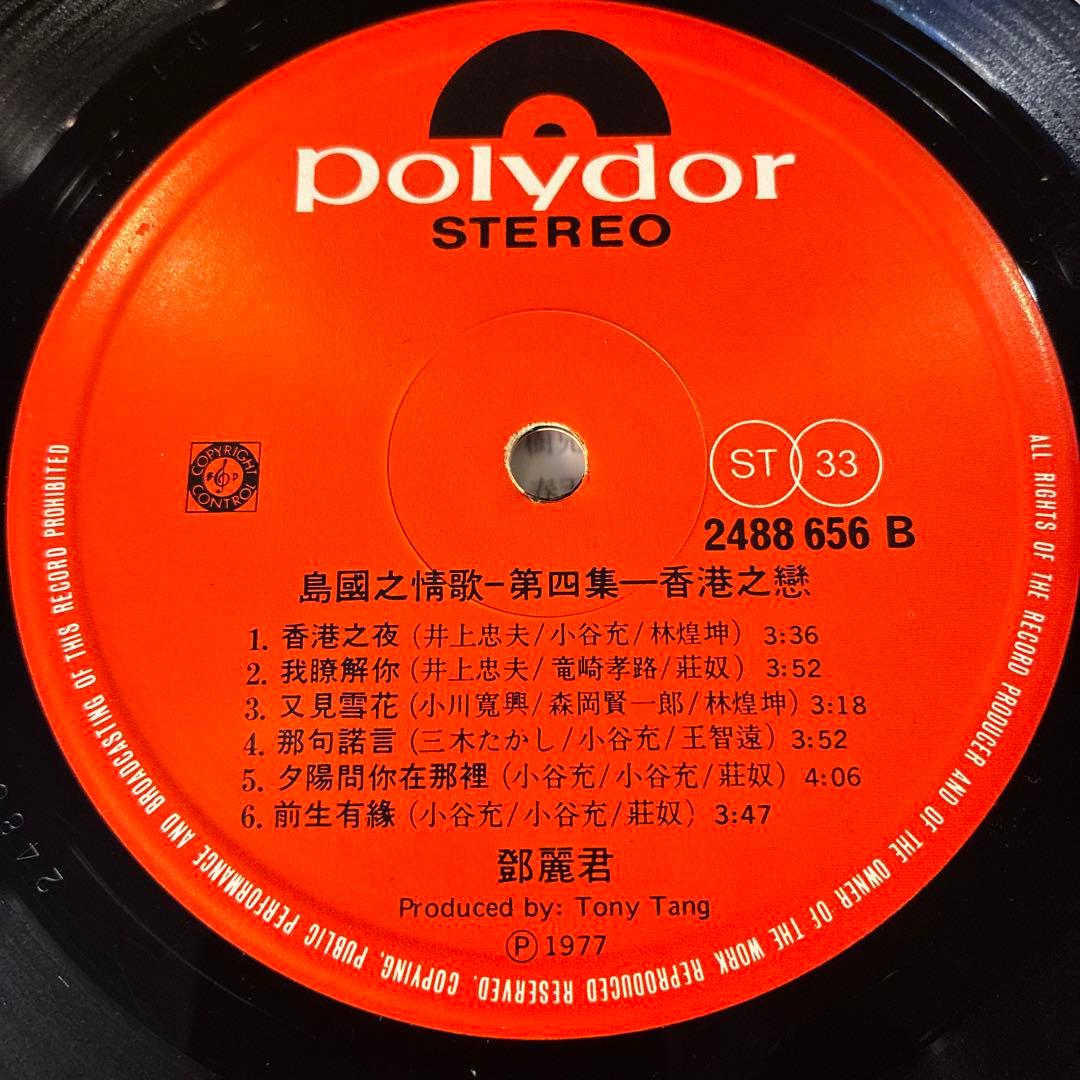【超レア 香港盤】鄧麗君 テレサ・テン 香港之戀 完品ポスター歌詞カード付