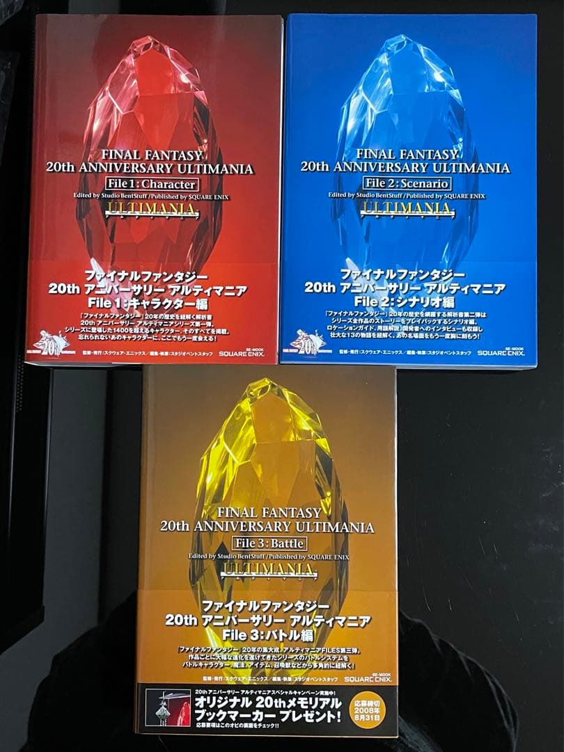 ファイナルファンタジー（FF）シリーズ攻略本17冊