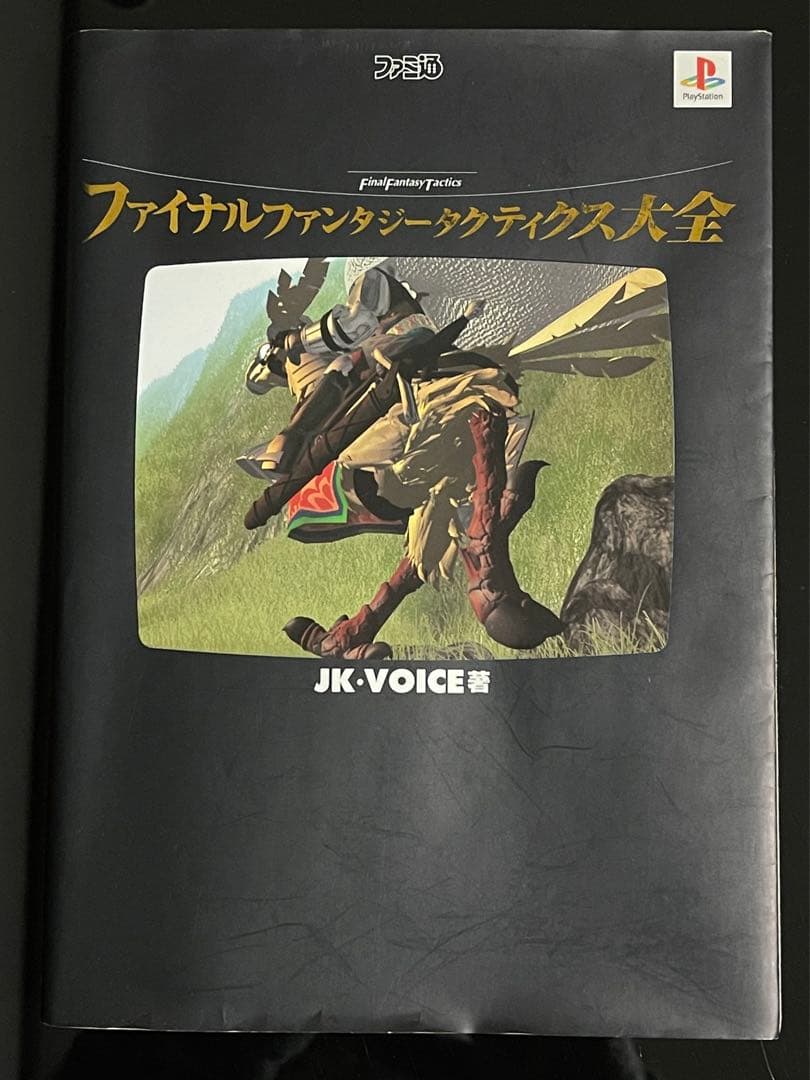 ファイナルファンタジー（FF）シリーズ攻略本17冊
