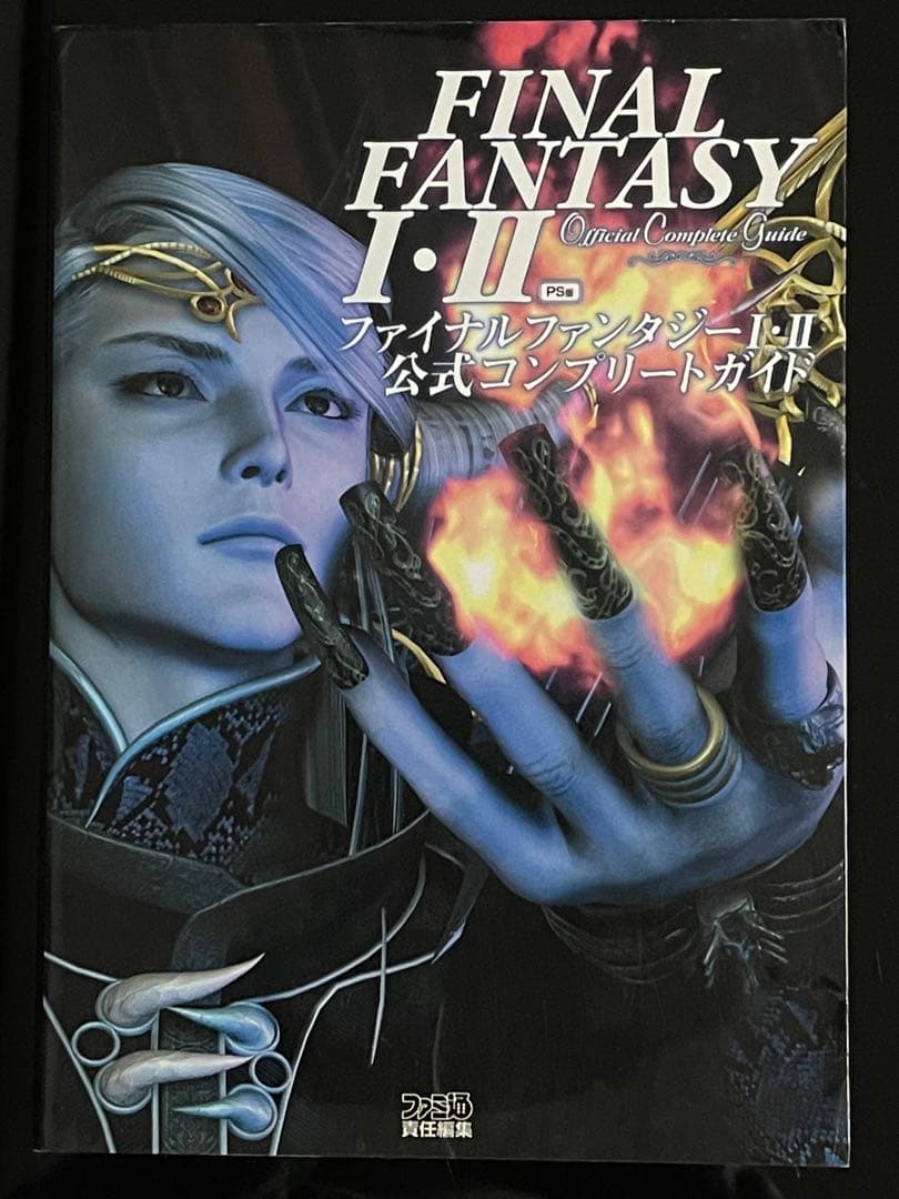 ファイナルファンタジー（FF）シリーズ攻略本17冊