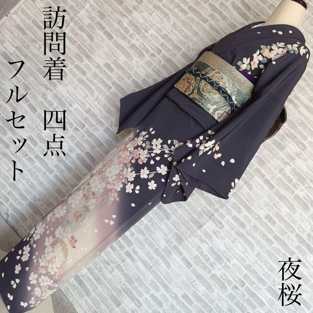 訪問着　フルセット　夜桜　艶やか　月明かり　雪輪　幻想的　P2