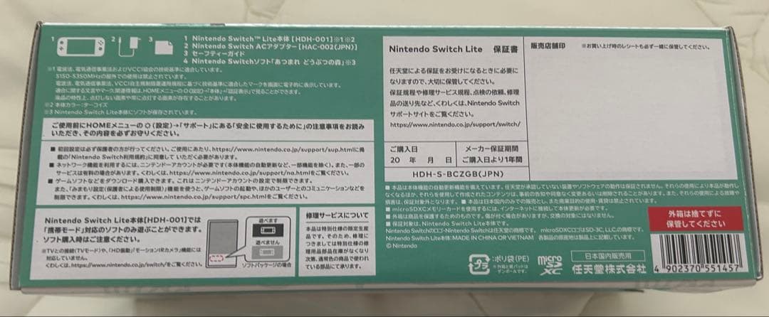 Switch Lite本体 あつまれどうぶつの森セット まめきち&つぶきちver