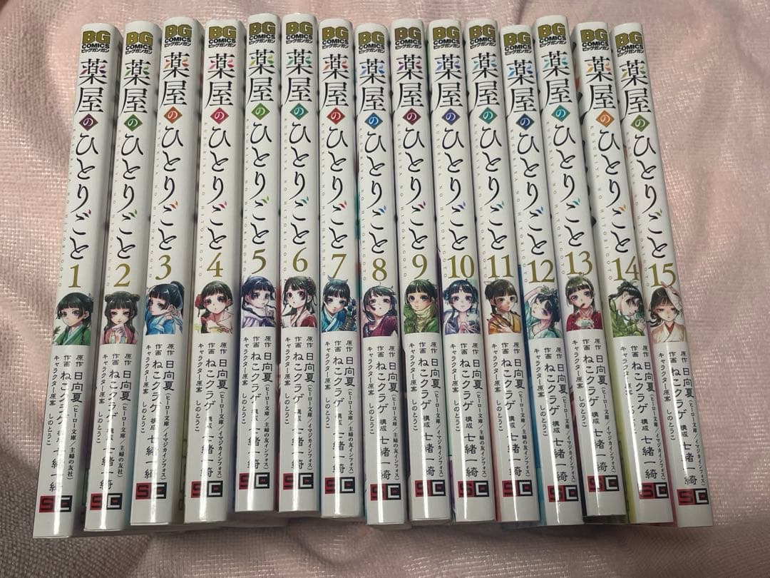 ビッグガンガン☆薬屋のひとりごと1〜15巻セット