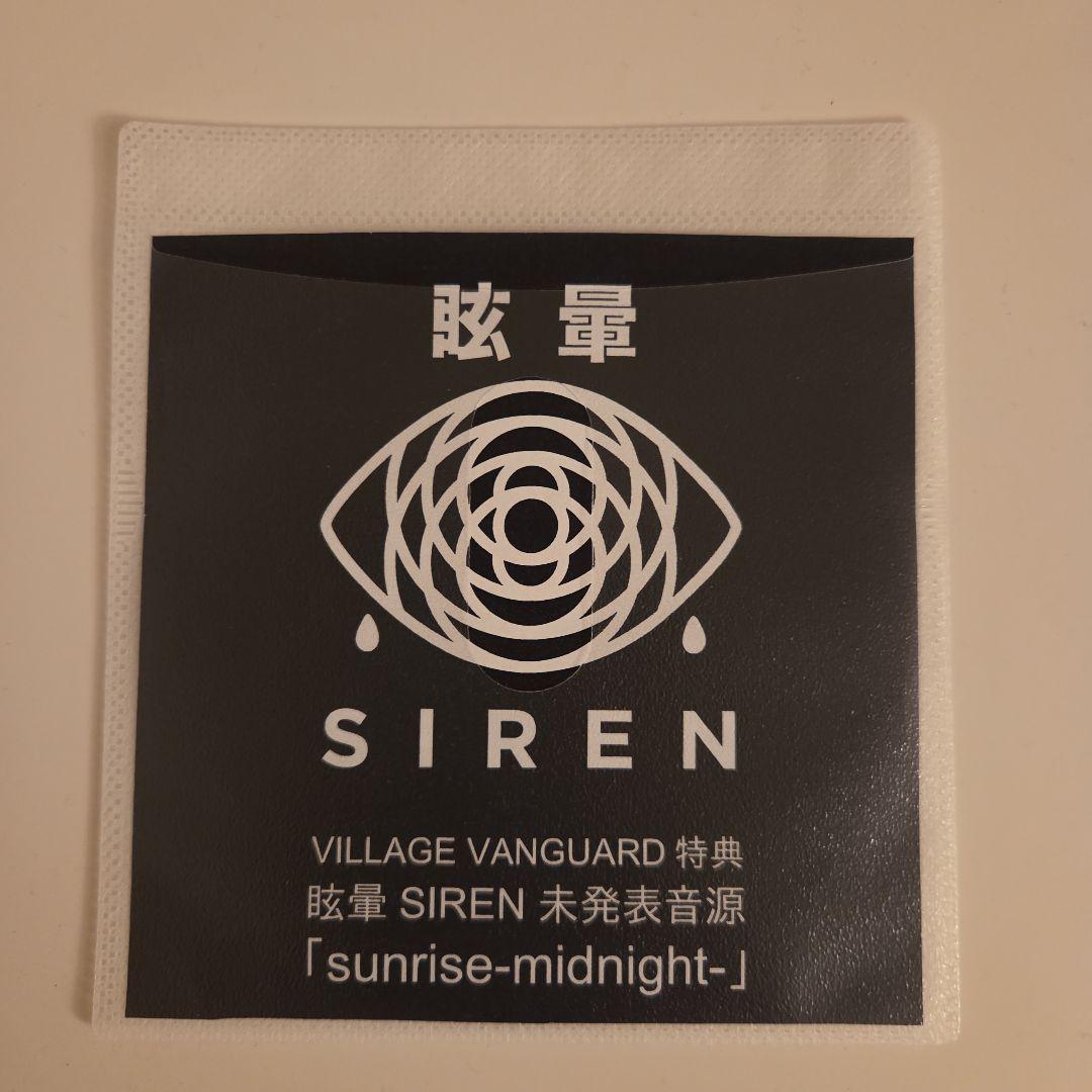 眩暈SIREN 「sunrise-midnight-」