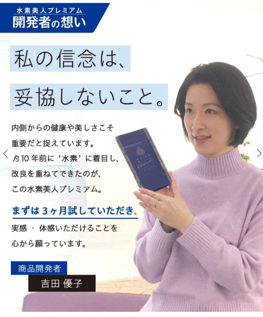 Suiso Bijin Premium & QTTO DOWN セット