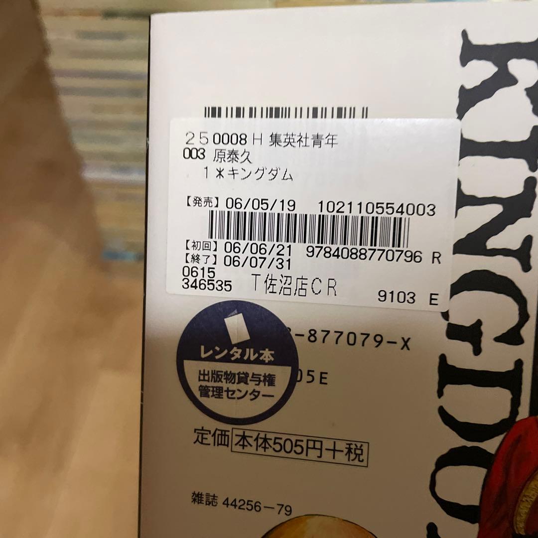 キングダム　全巻　全74巻