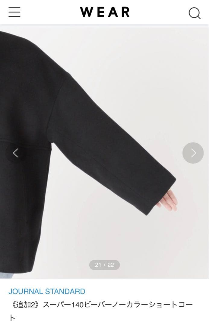 ジャーナルスタンダード　 スーパー140ビーバーノーカラーショートコート