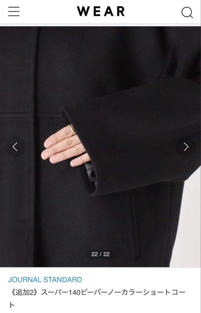 ジャーナルスタンダード　 スーパー140ビーバーノーカラーショートコート