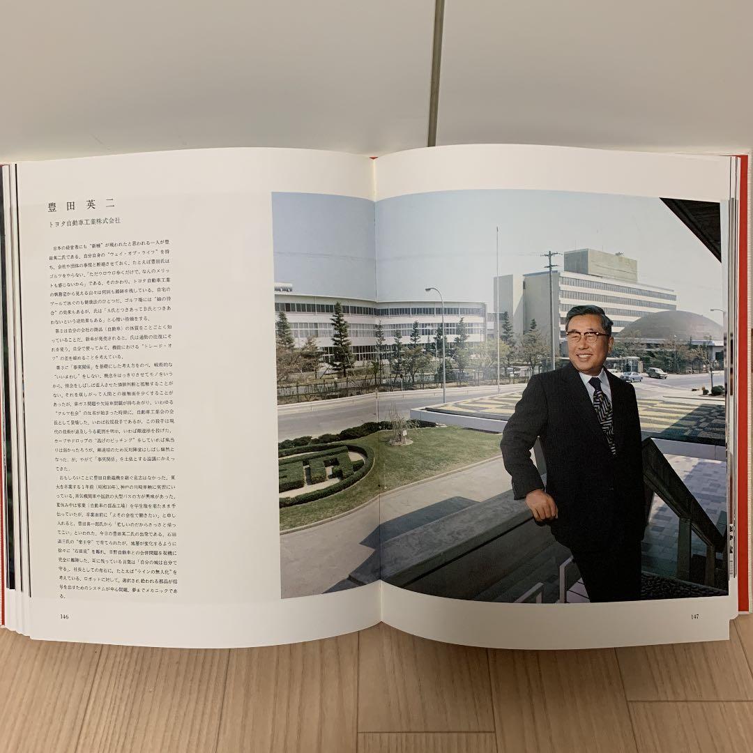 林忠彦写真集「日本の経営者」大型本　ダイヤモンド社