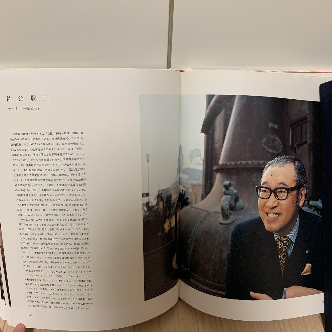 林忠彦写真集「日本の経営者」大型本　ダイヤモンド社