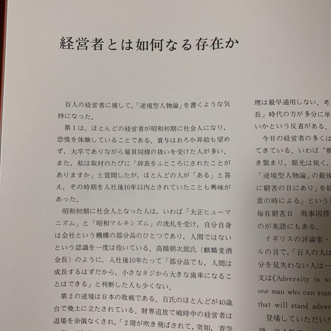 林忠彦写真集「日本の経営者」大型本　ダイヤモンド社