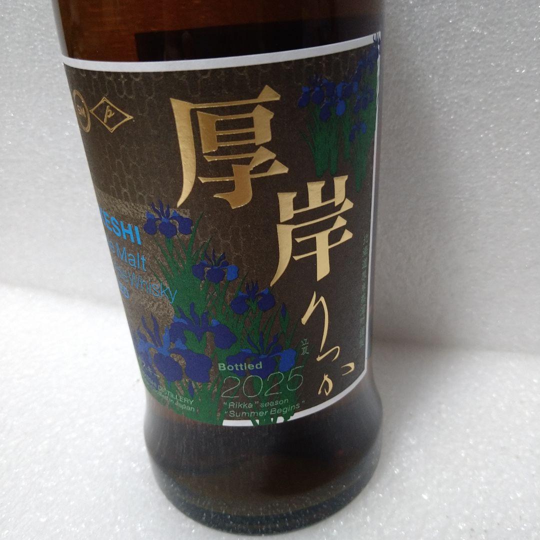 【厚岸】りっか2025