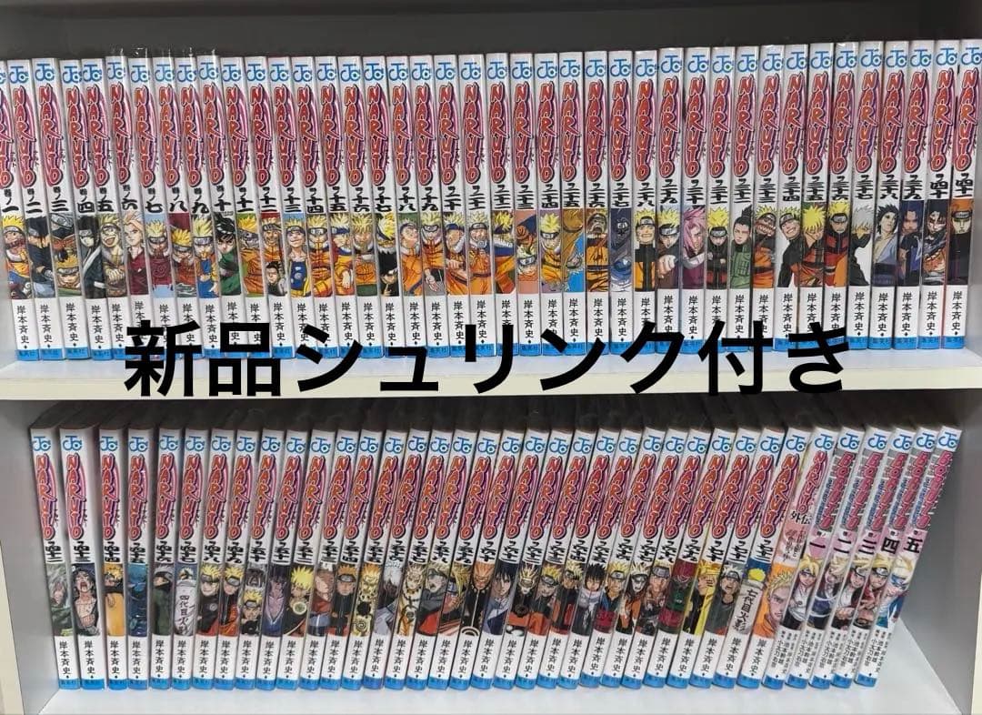 NARUTO 全巻セット +α