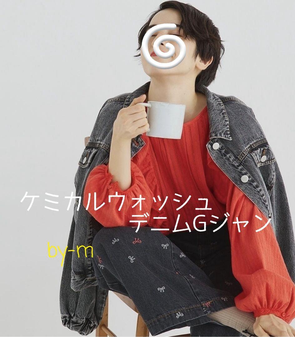 SM2 サマンサモスモス 今季新作 ケミカルウォッシュデニムGジャン ブラック